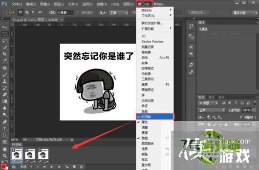 如何用Photoshop修改GIF动画表情里的文字