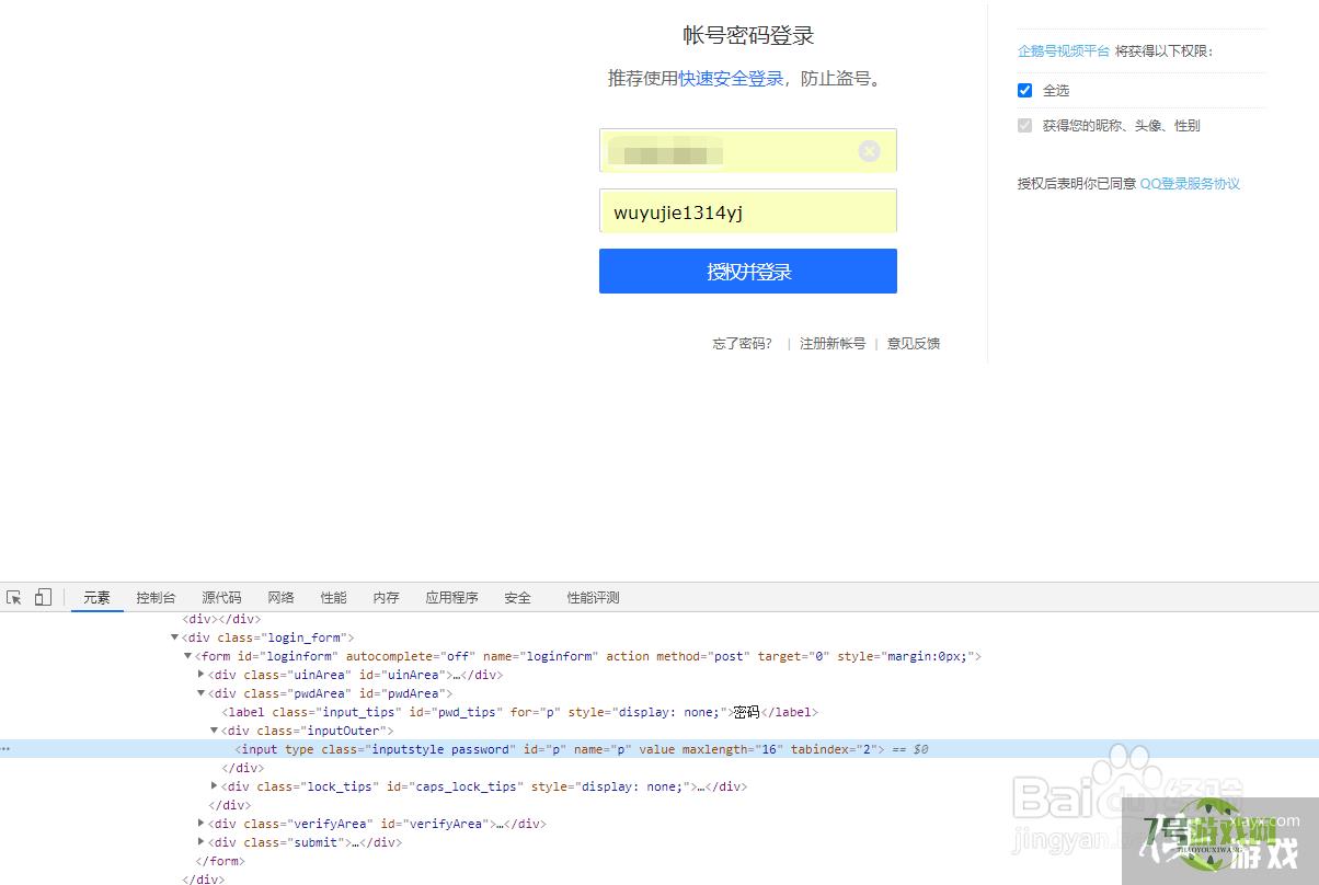 QQ密码忘记了怎么使用审查元素找回密码