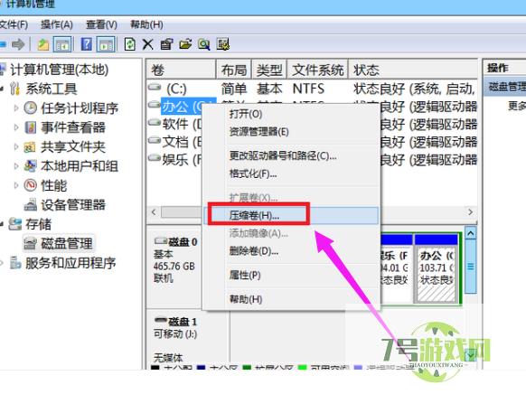 windows7系统分区