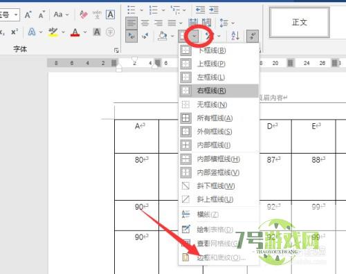 word表格如何加粗其中一根线