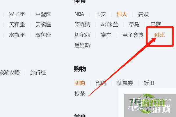 科比QQ群如何快速找到？