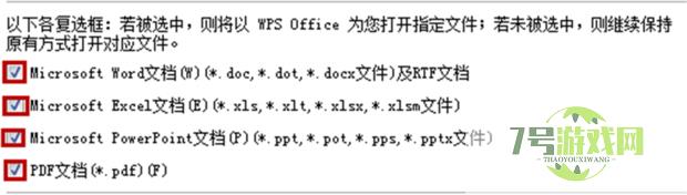 如何把excel设置为默认打开方式 而不是WPS