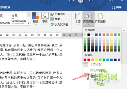 word设置图片为背景如何操作