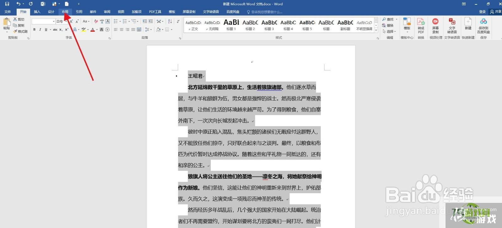 word文档中如何将文字设置到格子中