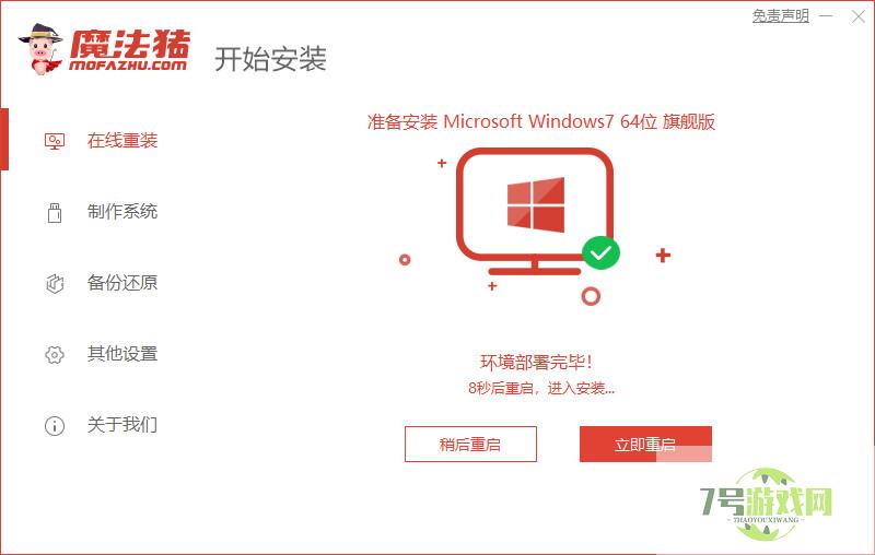 windows7旗舰破解版