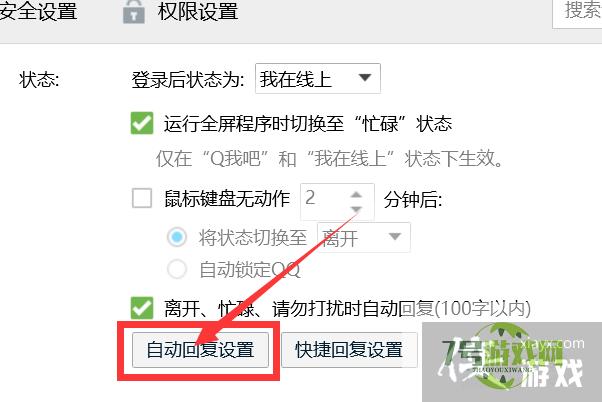 如何直接修改QQ自动回复的内容？