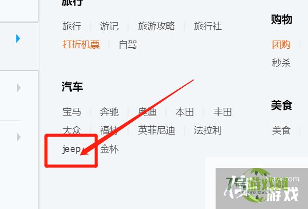 jeepQQ群怎样快速找到？