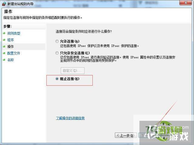 win7怎么设置指定程序禁止联网