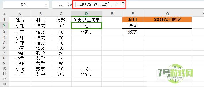 在WPS中怎么将符合条件的单元格内容合并