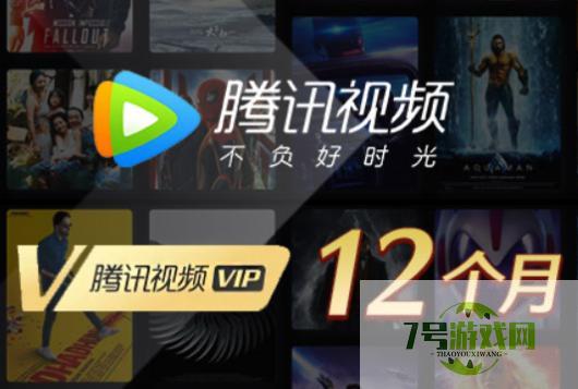 腾讯会员免费账号密码2022微信