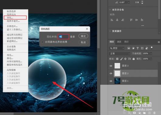 photoshop2024怎么制作透明气泡效果？