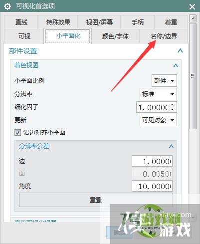 NX 10.0怎么开启显示模型视图边界