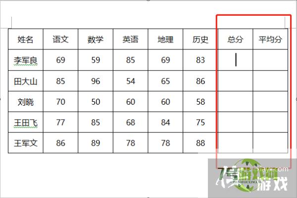 word表格如何快速计算总分和平均分