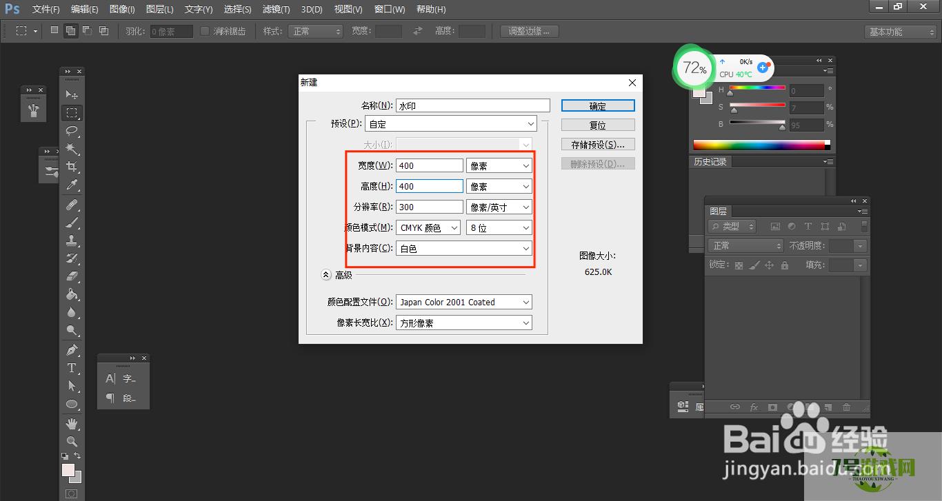 如何用Adobe PhotoshopCS6制作水印