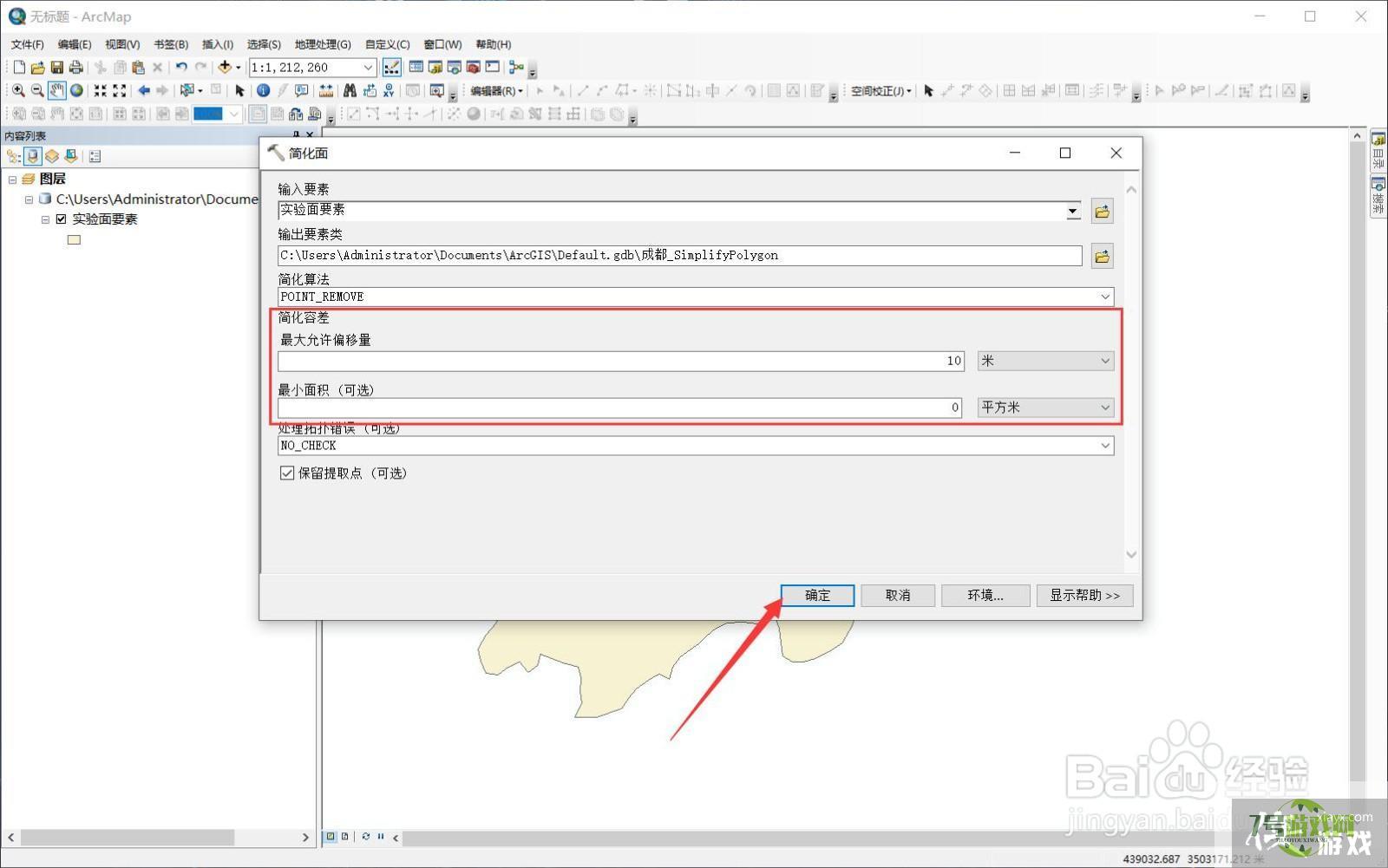 arcmap中如何进行简化面操作