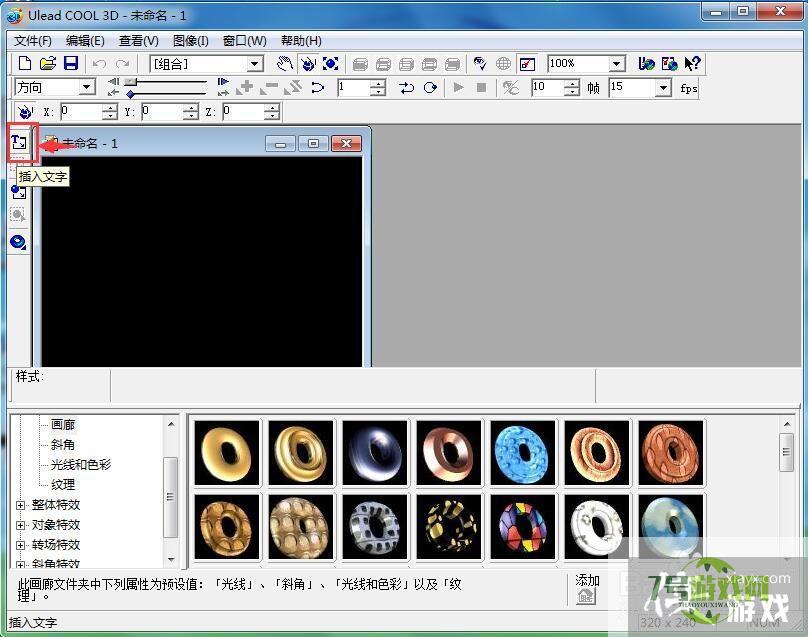 ulead cool 3d给文字添加火焰效果