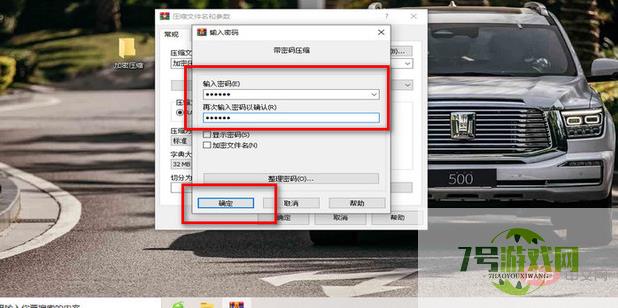 压缩文件怎么加密