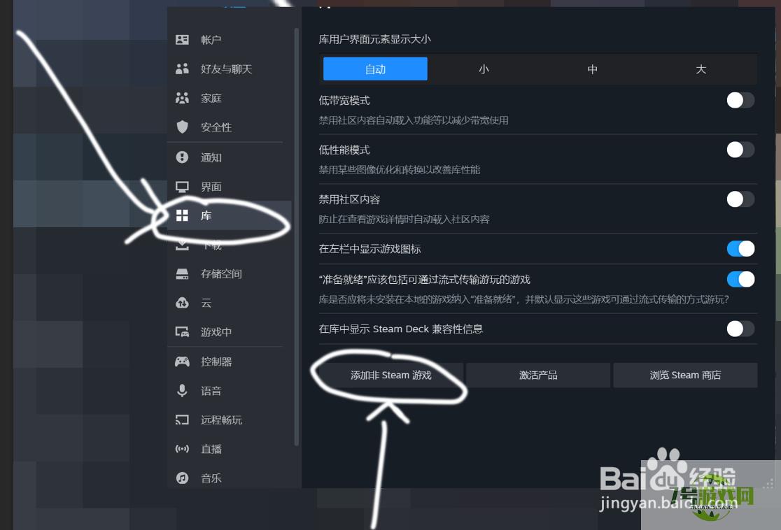 如何添加非steam游戏到库里