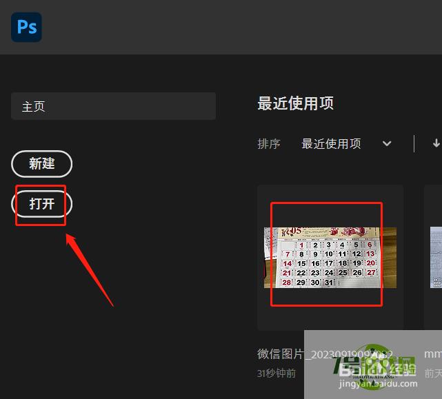 PS中怎样使字体加粗