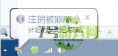 定时关机win7