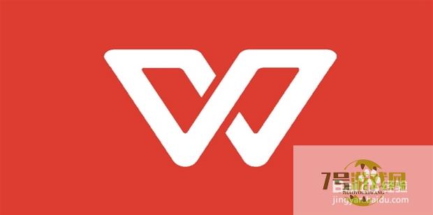 WPS怎么批量删除文档中空行
