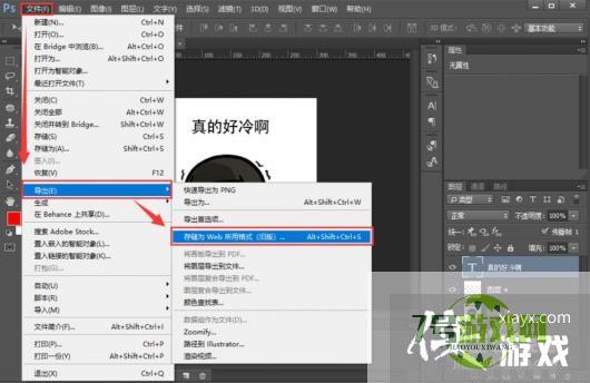 如何用Photoshop修改GIF动画表情里的文字