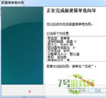 windows7怎么分区