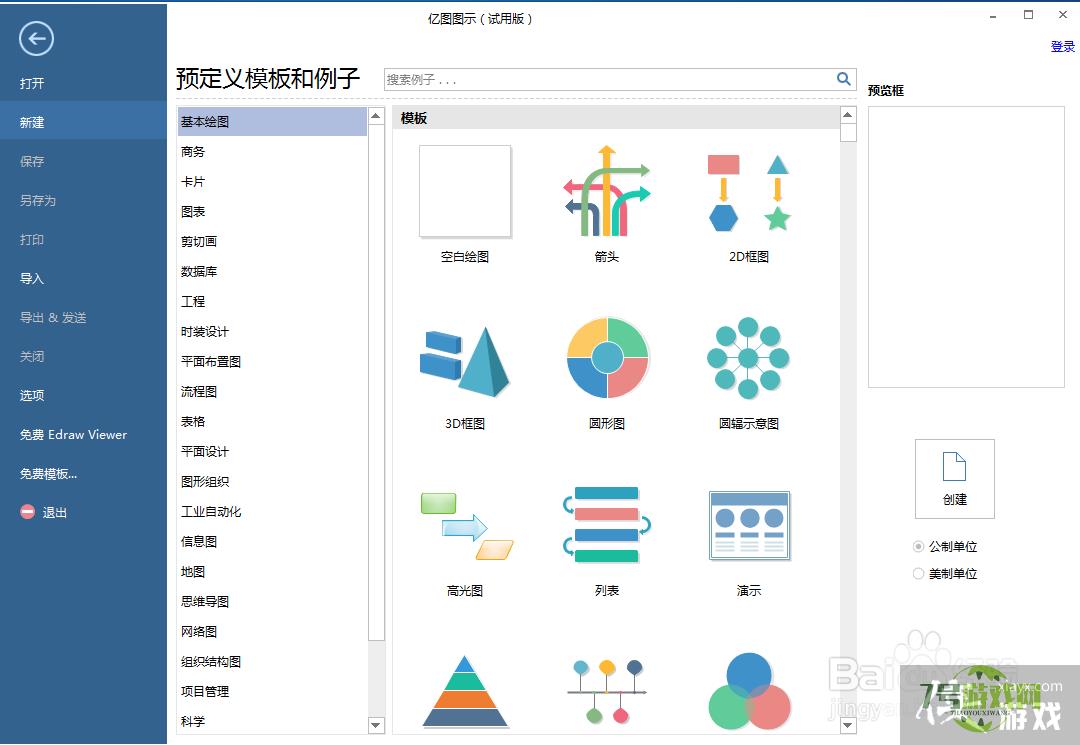 怎样在亿图图示中创建砖烟囱