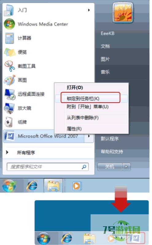win7快速启动栏