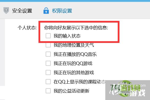 QQ输入状态显示怎么关闭？