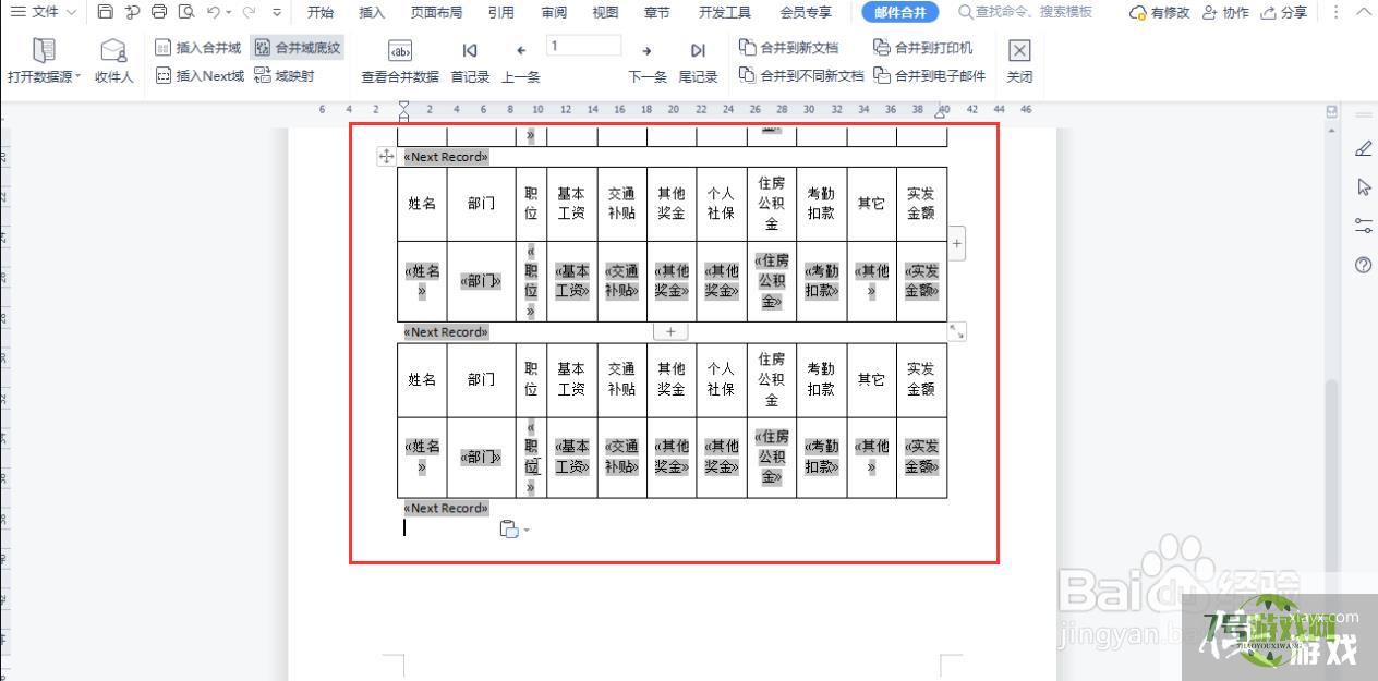 WPS如何用邮件合并批量制作工资条