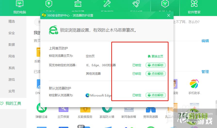 浏览器主页如何解除360网址导航