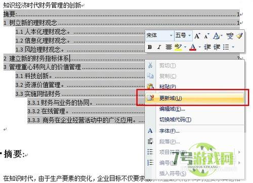 word2007目录怎么自动生成