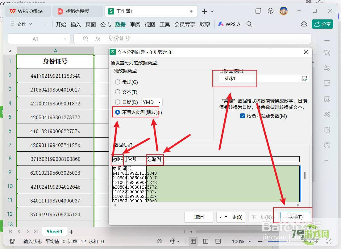 wps/excel如何快速提取身份证中的出生日期？