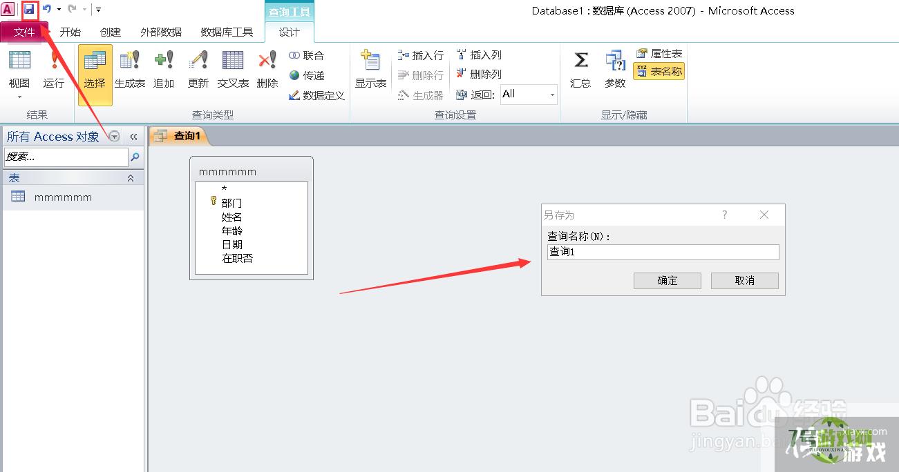 access如何查询在职教师的字段具体内容？