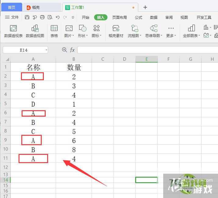 excel中如何筛选出重复数据并整合在一起