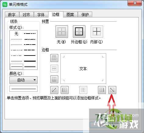 表头怎么设置斜线一分为二怎么输入文字