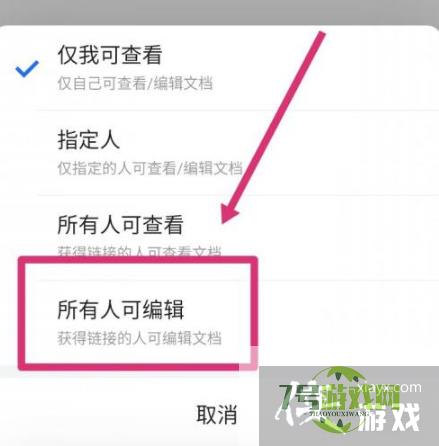 腾讯文档怎么设置多人同时在线编辑