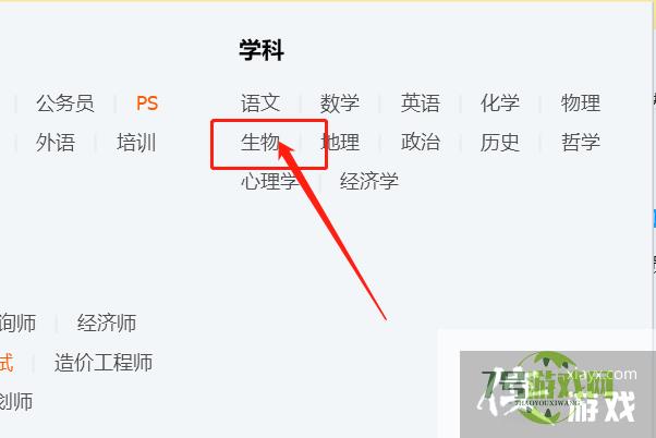 怎样在电脑上快速找到生物学科的QQ群？
