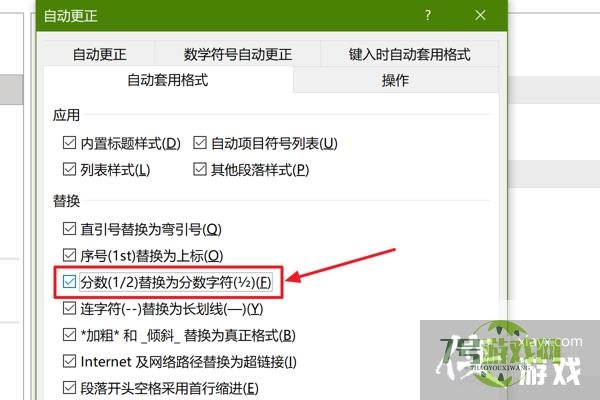 怎么在Word套用格式时将分数替换为分数字符