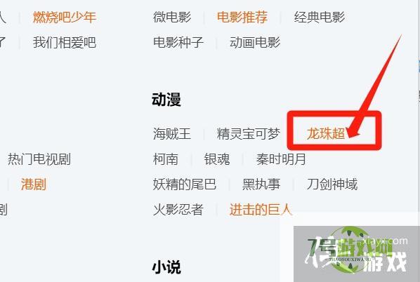 如何快速找到龙珠QQ群？