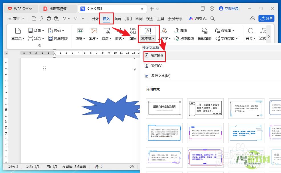 wps形状中文字无法全部显示怎么办？