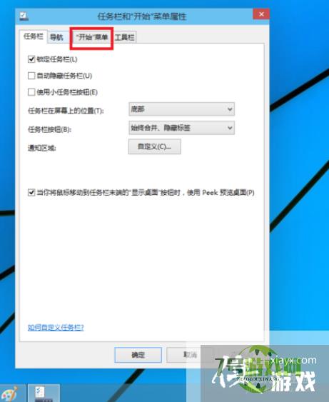 win10怎么改变开始菜单样式