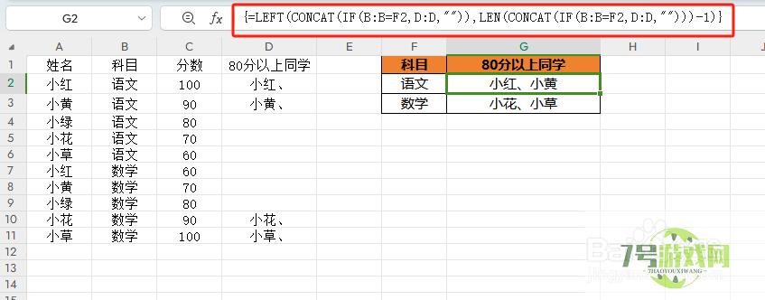 在WPS中怎么将符合条件的单元格内容合并