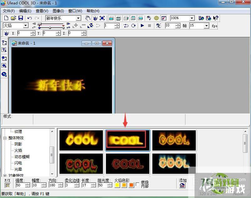 ulead cool 3d给文字添加火焰效果