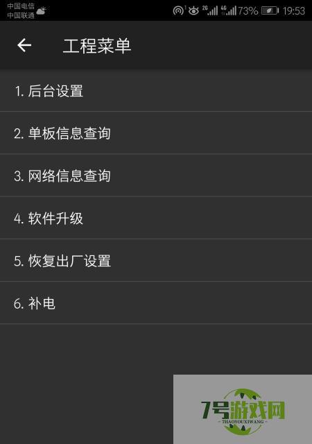 手机工程模式