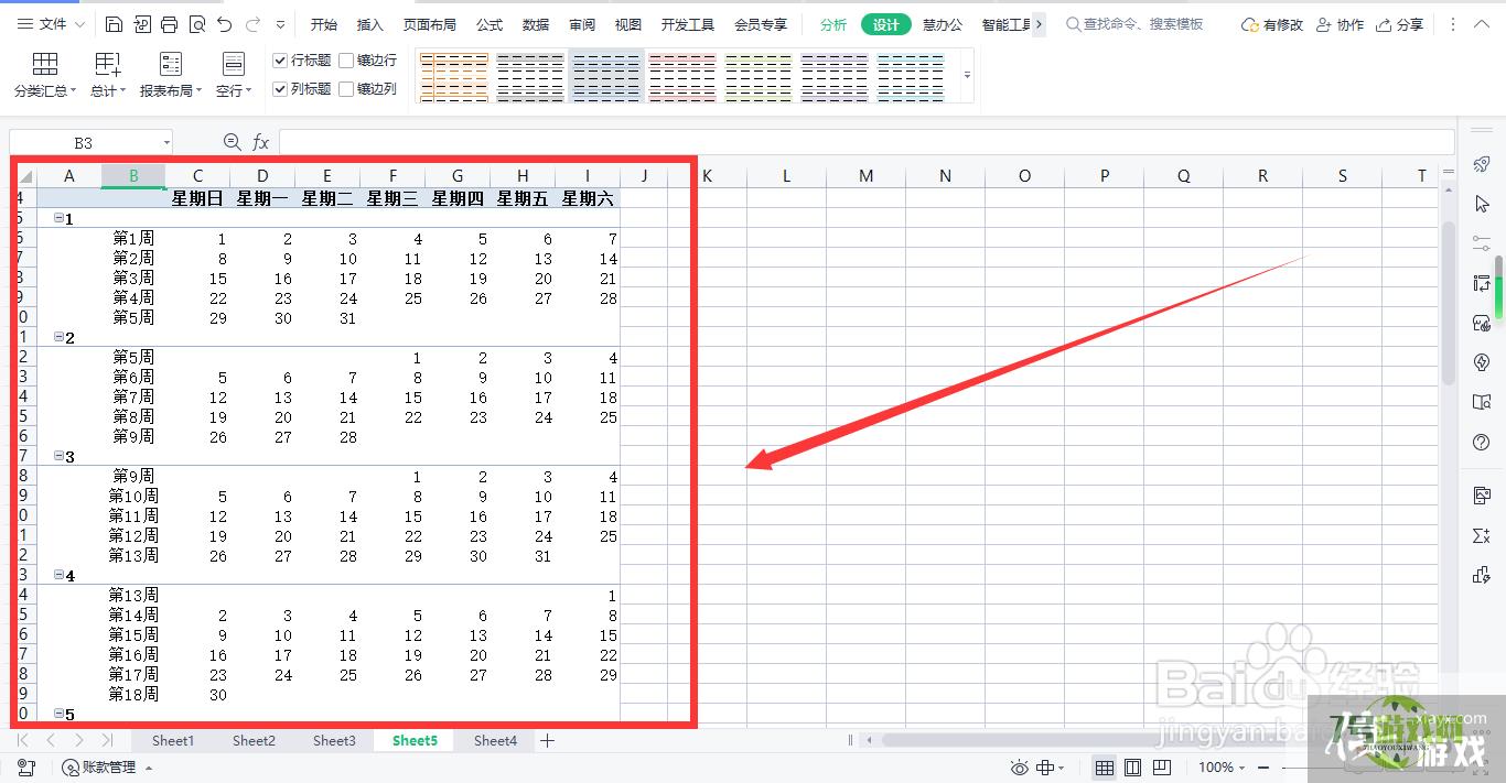 如何用WPS表格制作全年日历