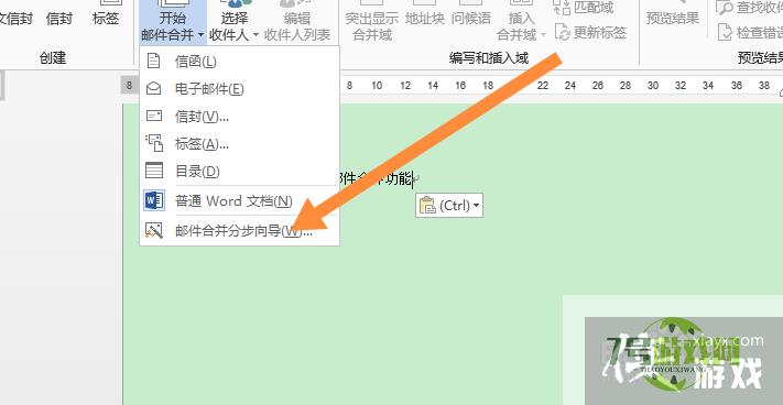 word怎么使用邮件合并功能