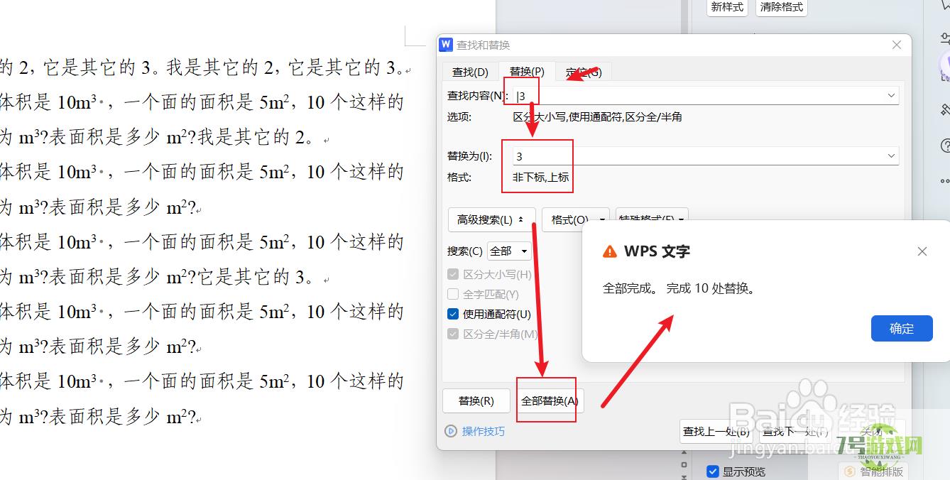 如何大量快速输入上下标？快速替换变成上下标？