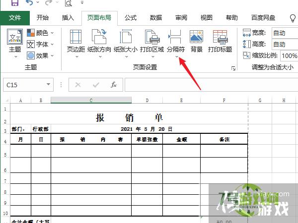 excel怎样设置分页打印